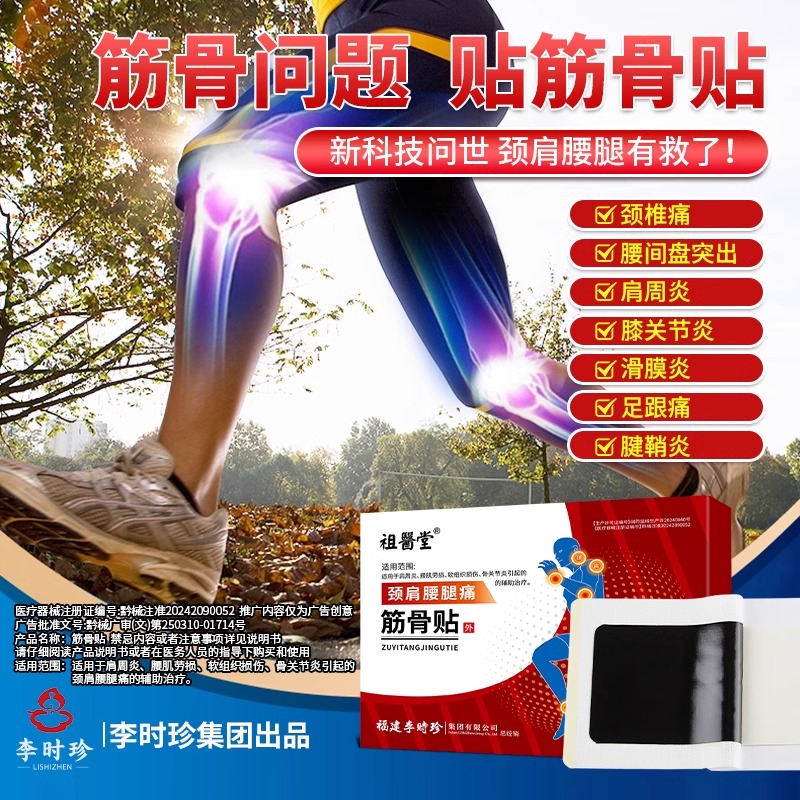 李时珍筋骨贴膏官方旗舰店正品颈椎腰膝关节肩周炎疼痛5mi