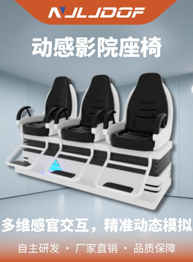 5D7D动感影院座椅vr球幕飞行影院3d体感震动平台三自由度设备定制