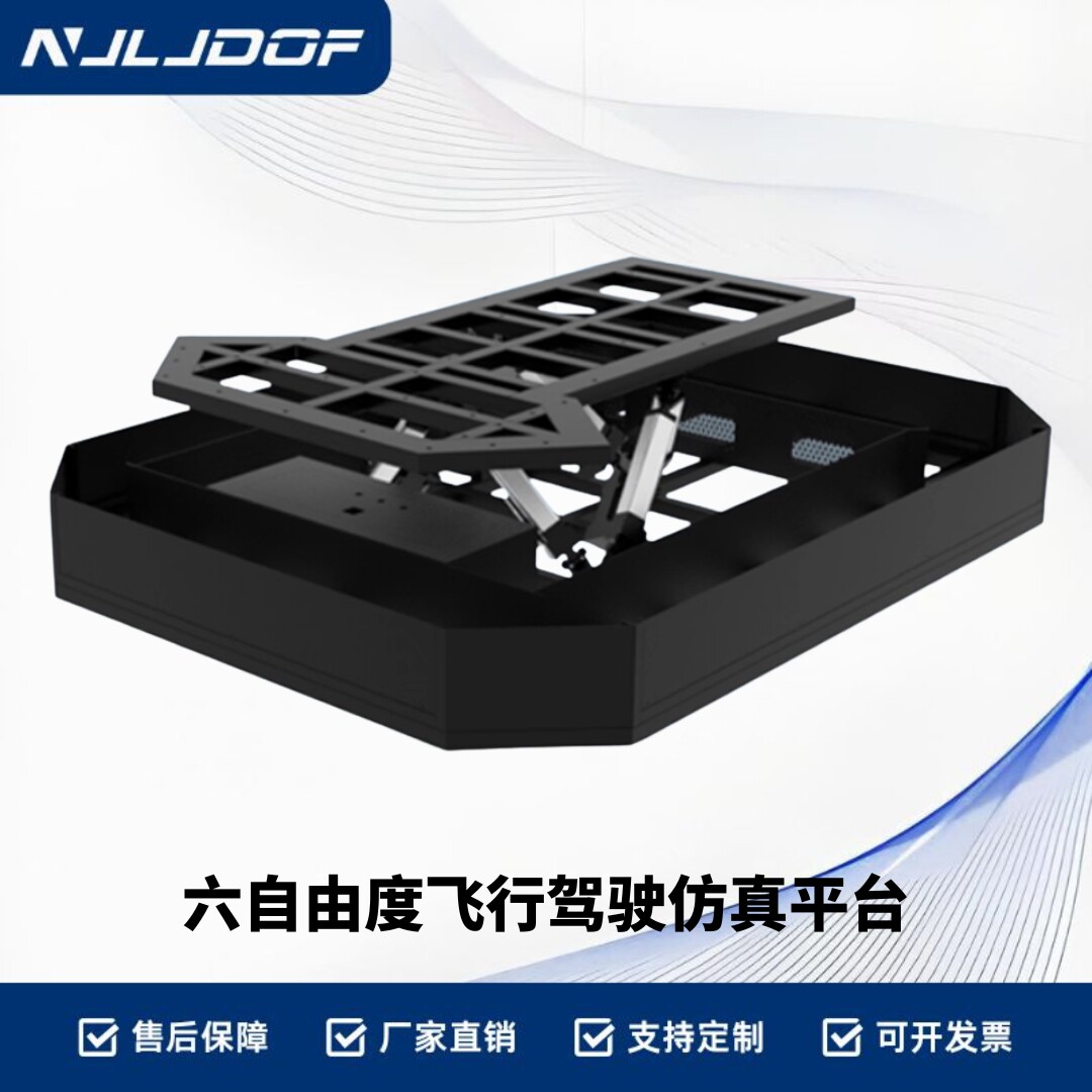 南京灵境六自由度运动模拟平台
