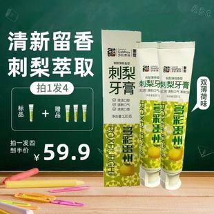 【拍一发四】多彩贵州刺梨牙膏草本萃取清新牙龈护理美白呵护口腔