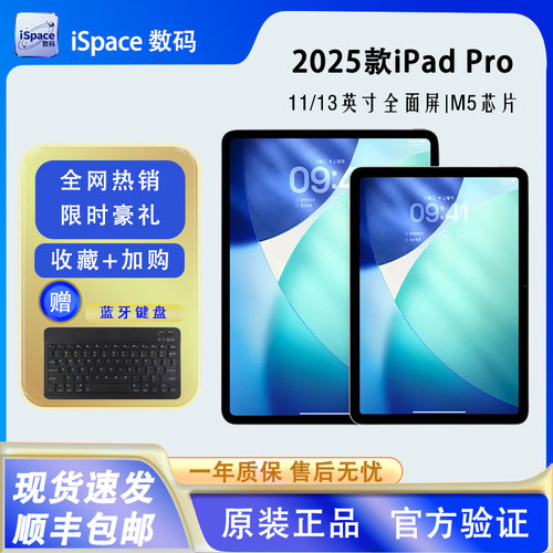 Apple/苹果 11英寸iPad Pro(2025)M5芯片新款平板电脑 24款美版