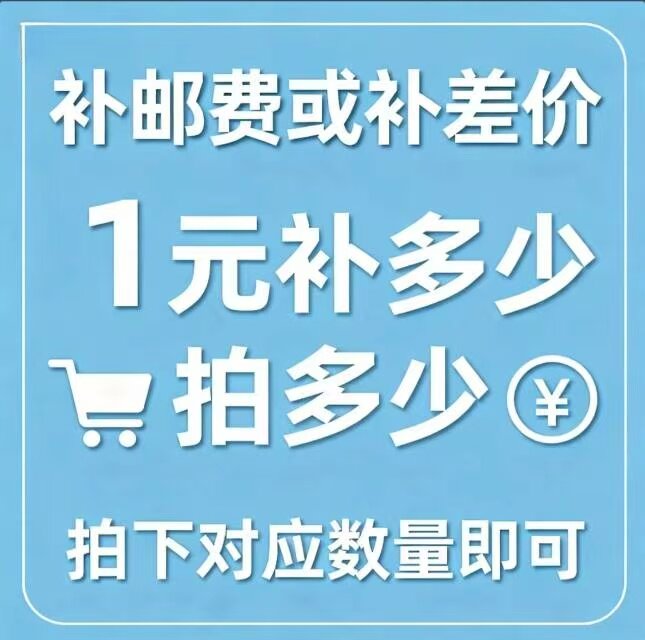 邮费 差价 专用补拍 链接 需要补多少填写购买数量是多少