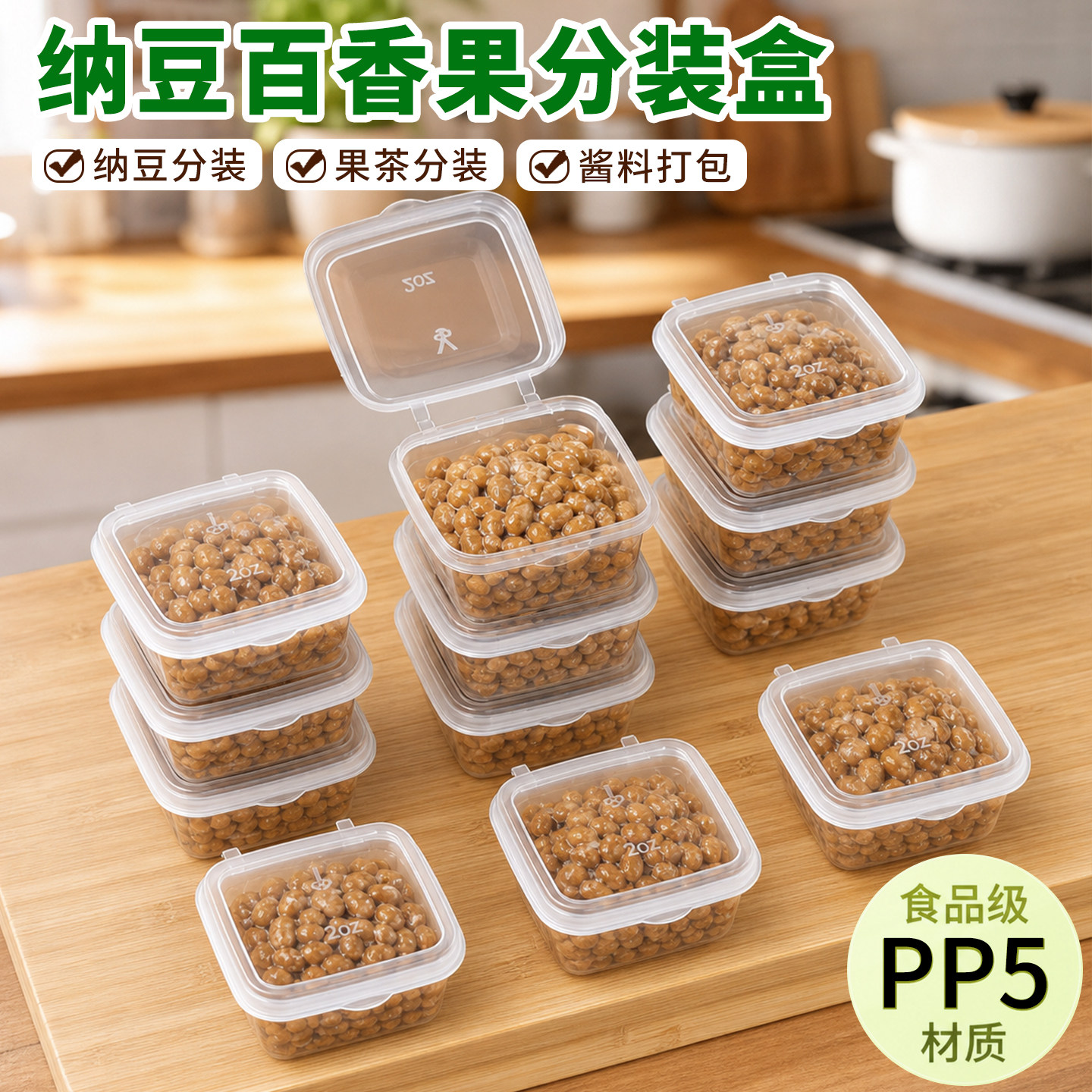 百香果纳豆分装酱料打包外卖商用