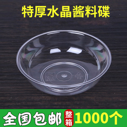 一次性调味碟酱料碟酱油饺子蘸料小碟子家用塑料菜盘醋食品级商用