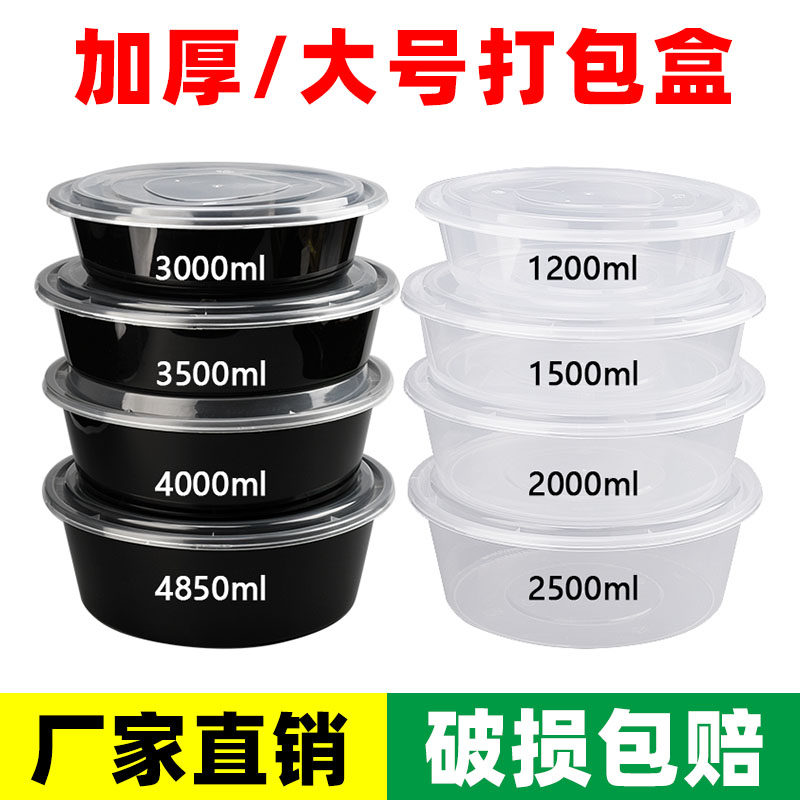 一次性餐盒200015001250ml大号圆形酸菜鱼冒菜打包盒商用带盖外卖