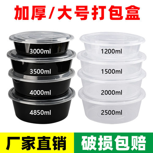 一次性餐盒1250ml大号圆形酸菜鱼