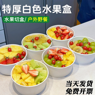 水果打包盒一次性餐盒白色牛皮纸圆碗果切盒子户外春游野餐便当盒