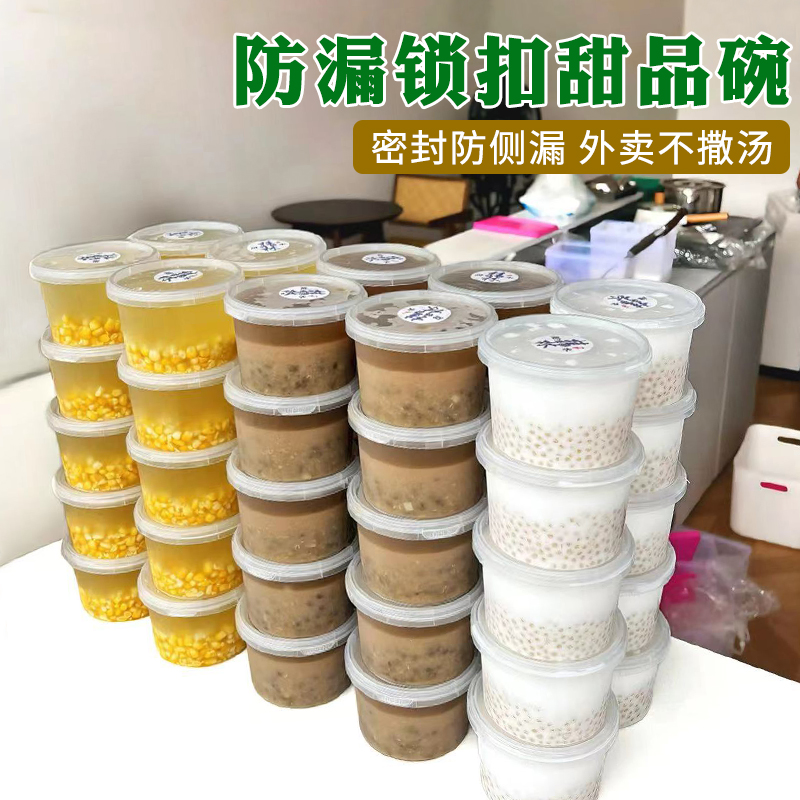糖水甜品打包盒汤粥杯外卖商用