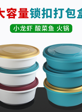 高端打包盒圆形带盖火锅酸菜鱼专用锁扣碗小龙虾商用外卖  3000ml
