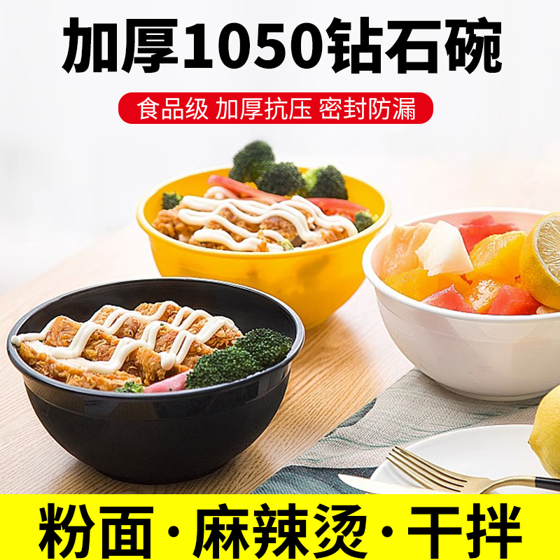 一次性碗食品级家用加厚圆形打包盒1050ml足球碗外卖商用泡面汤碗 餐饮具 一次性餐盒 原图主图