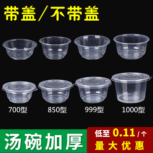 一次性碗塑料圆形汤碗带盖外卖防漏不带盖汤粥甜品碗打包密封加厚