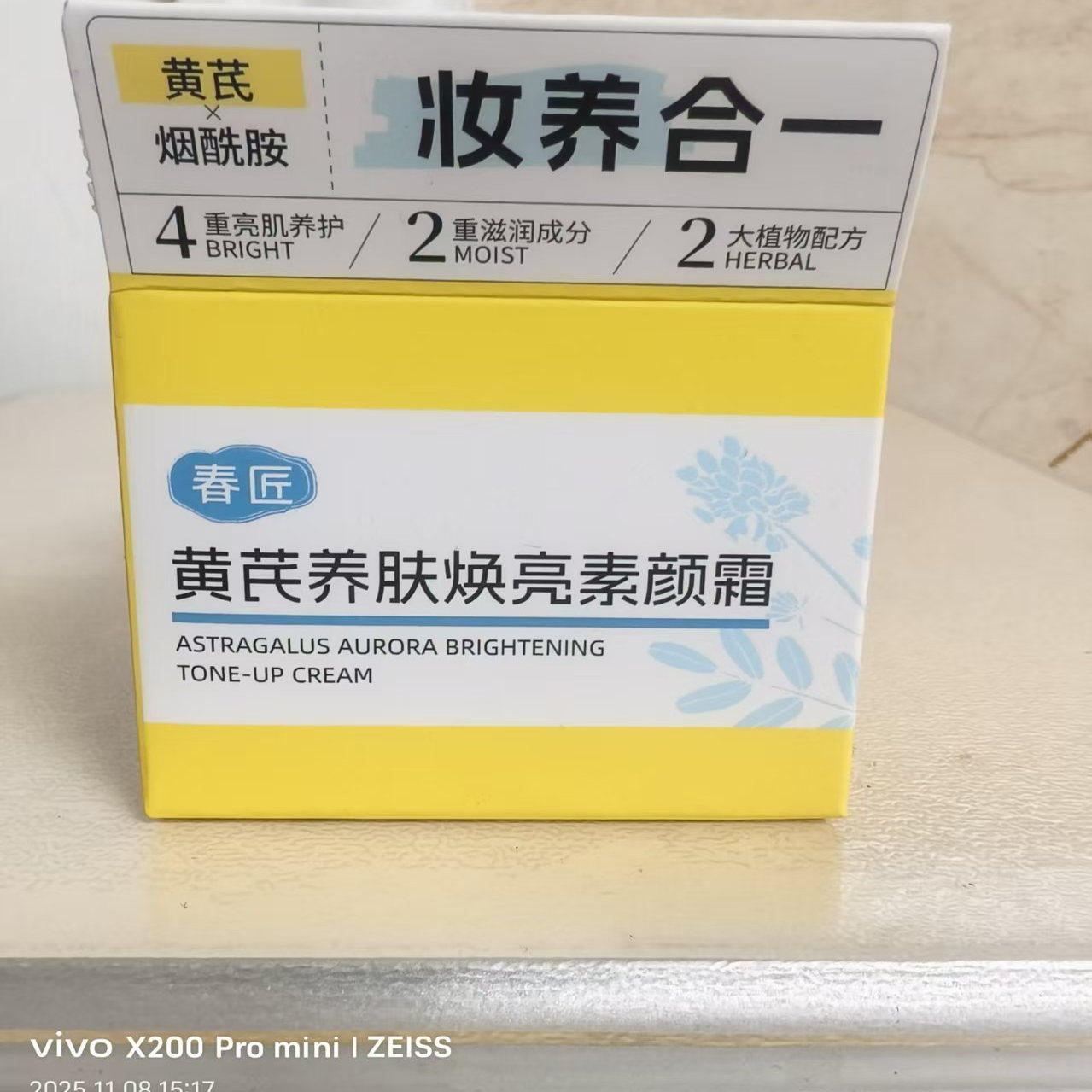 春匠黄芪养肤焕亮素颜霜50g外一抹即刻自然提亮不卡粉透亮美肌,美容护肤/美体/精油,乳液/面霜,淘宝优惠券,粉丝福利购,淘宝优惠卷