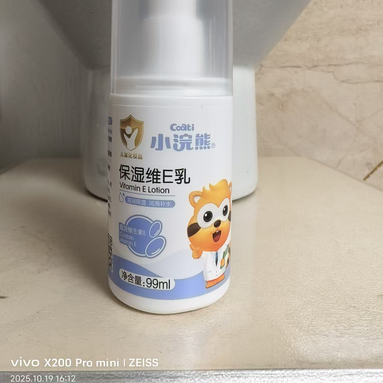 小浣熊儿童保湿维E乳99ML滋润保湿润滑补水清爽不油腻丝滑柔嫩