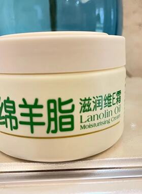 依妍绵羊脂滋润维E霜250G 滋润保湿润而不腻改善干燥肌肤易涂抹