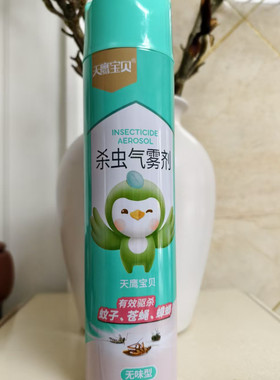 天鹰宝贝无味型杀虫气雾剂600ML有效驱杀蚊子苍蝇螳螂