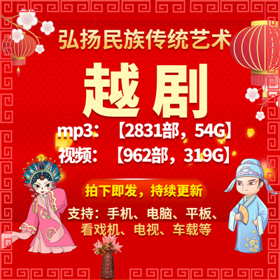 越剧视频看戏机收音机