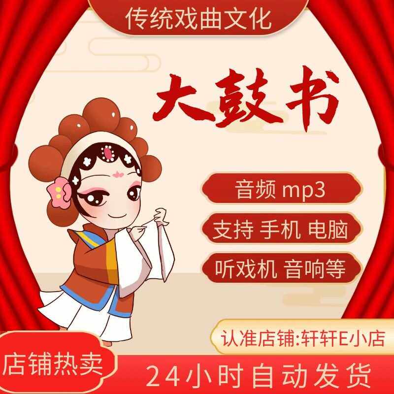 【4166集，67G】大鼓书视频下载 音频大鼓书音频mp3看戏机唱戏播