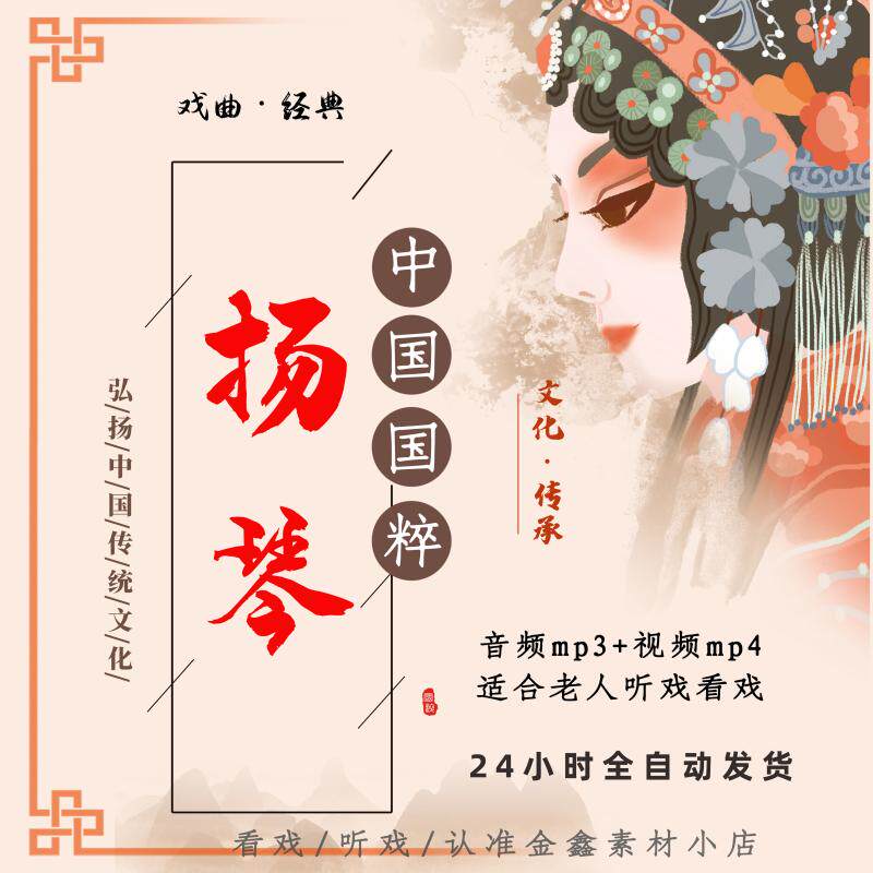 高清扬琴戏剧视频MP4下载老人看戏听戏机全场选段素材音频mp3下截