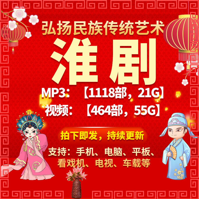 淮剧看戏机唱戏机素材