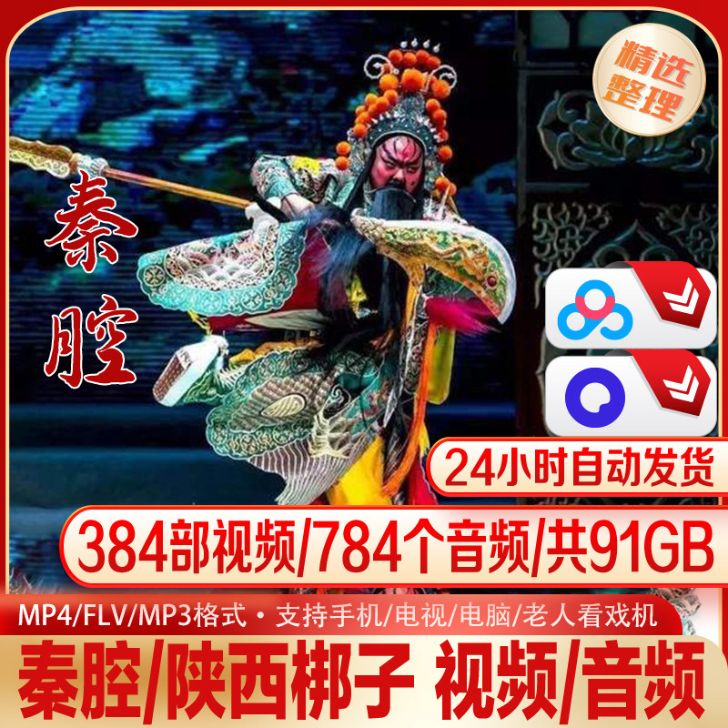 秦腔陕西梆子经典戏曲视频音频共180G402视频2123音频