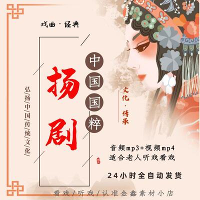 扬州扬剧全剧高清视频下截 戏曲音频MP3老年人看戏 mp4下载李开敏