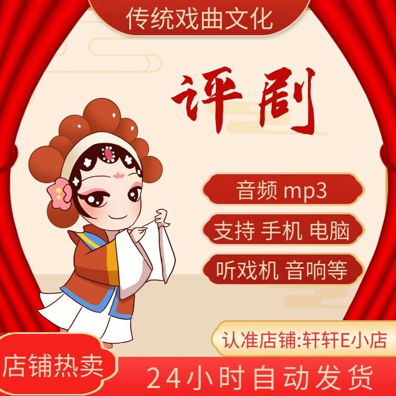 【893部，33G】评剧戏曲卡音频名家演唱大全刘巧儿黑胶mp3下载
