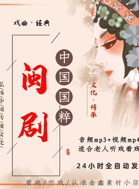 闽剧音视频下载老人看戏机唱戏机名家选段全剧mp3传统闽剧mp4下截