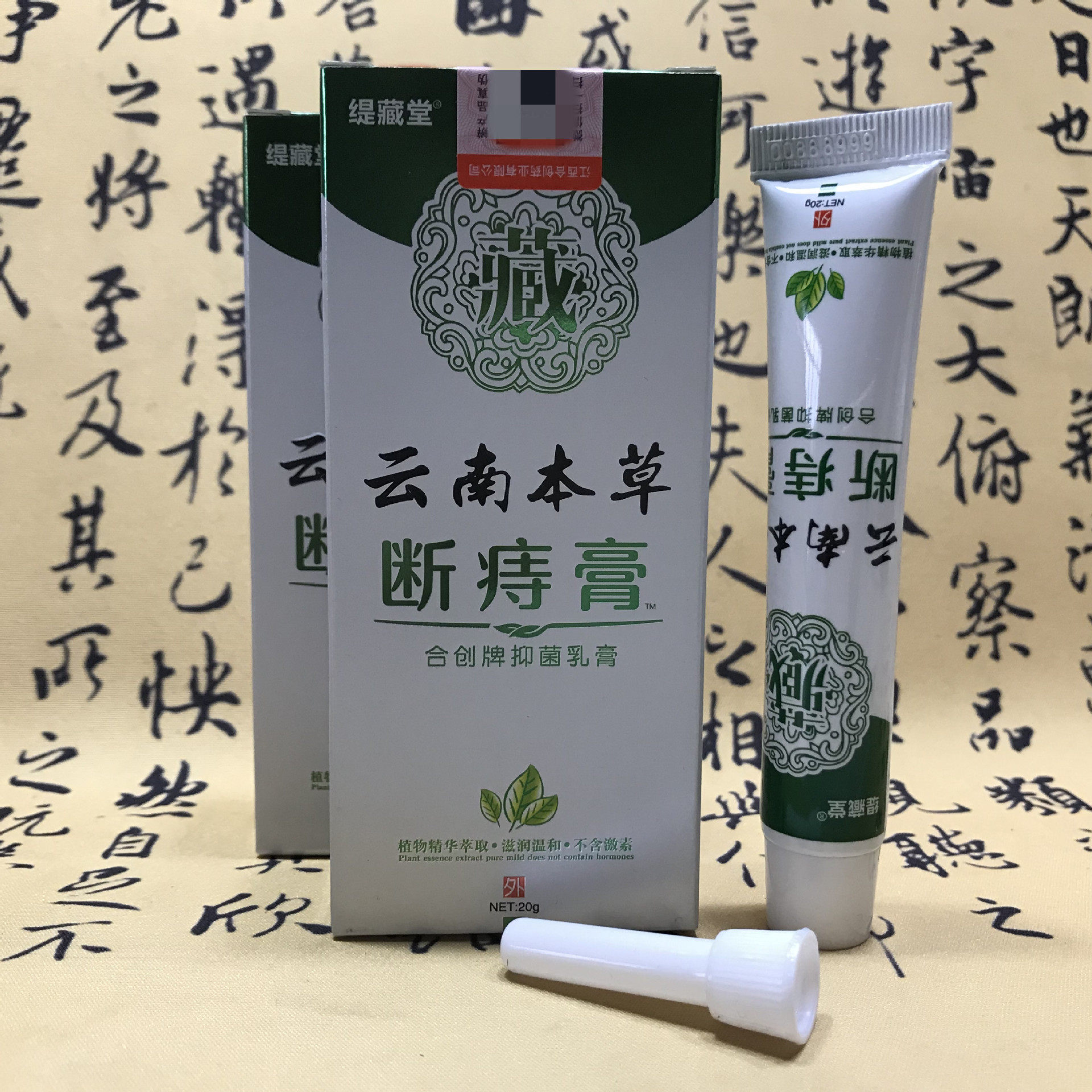 云南本草断痔膏男女肛门瘙痒痔疮药凝胶消肉球痔疮膏