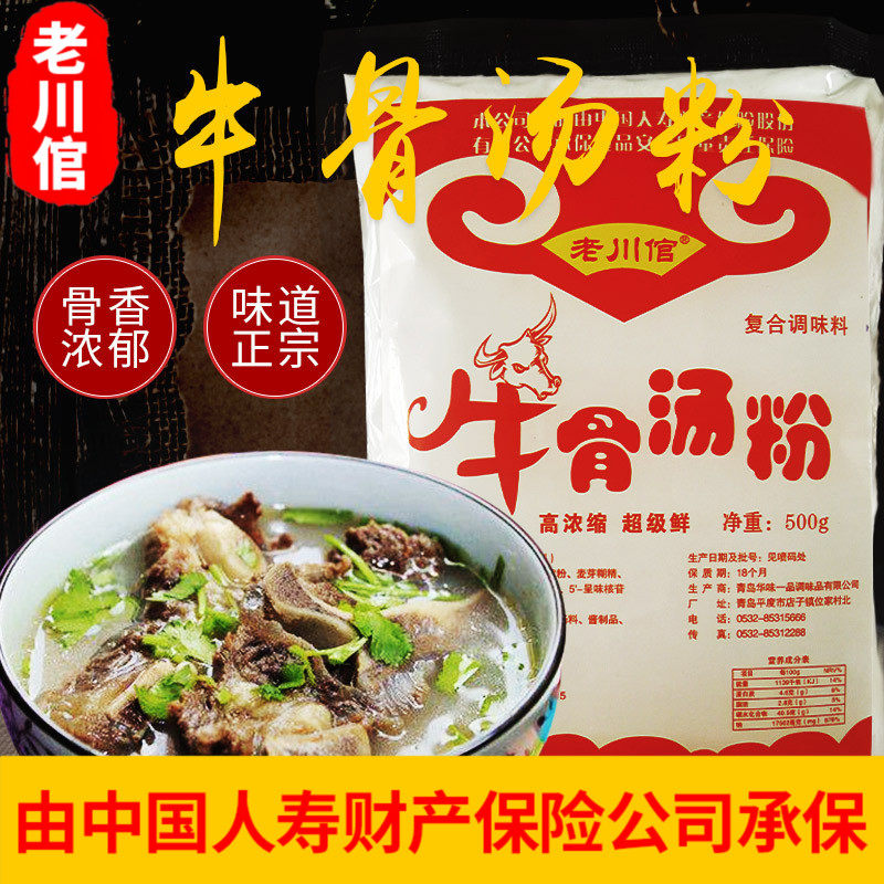 老川倌浓香牛骨汤粉增香粉高汤鲜香粉牛肉汤火锅米线汤料香精香料