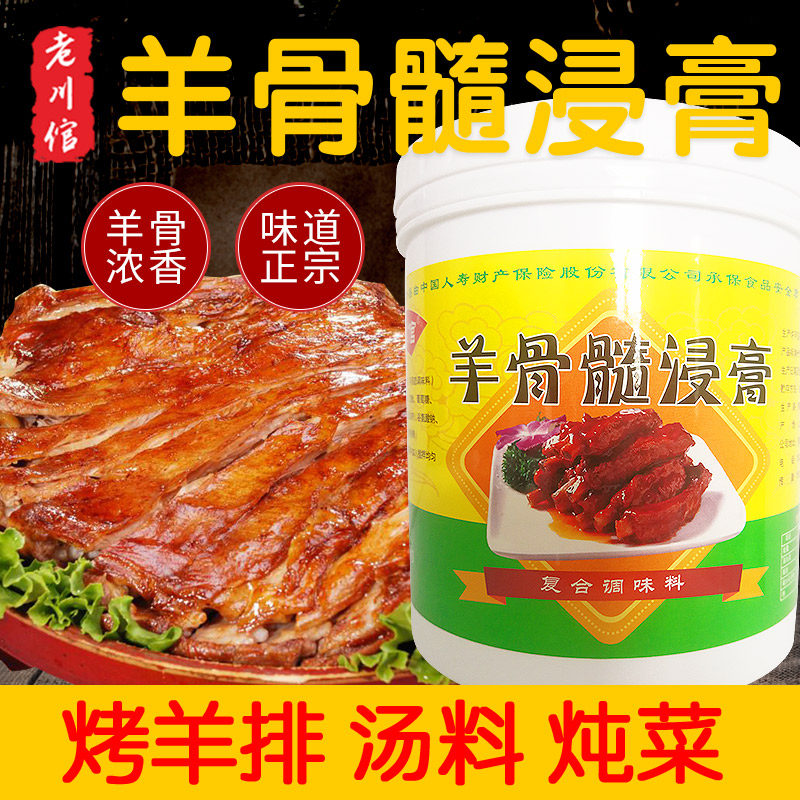 老川倌羊骨髓浸膏羊肉增香膏耐高温羊肉精膏香精卤水卤味火锅调味
