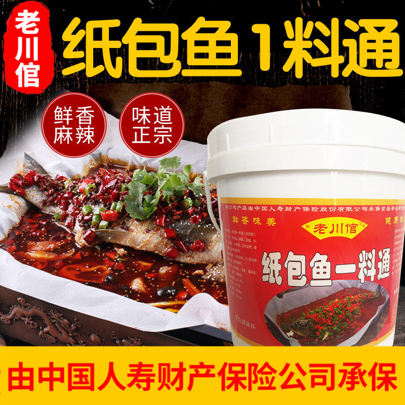 纸包鱼一料通3.6kg纸上烤鱼香辣