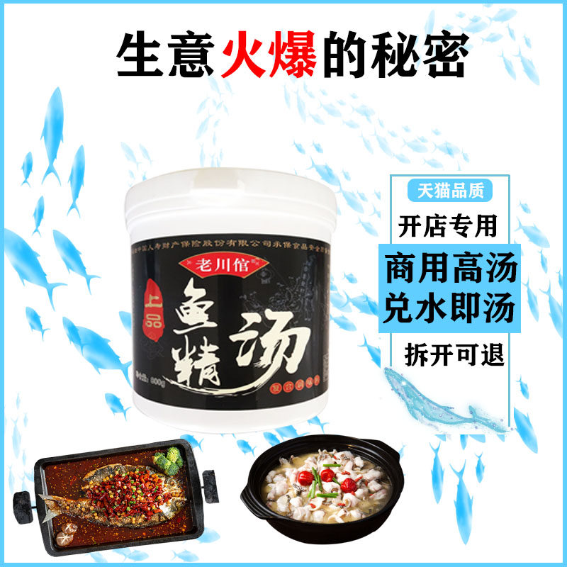 鱼汤浓缩高汤商用鱼精汤五谷鱼汤酸菜鱼料鱼骨高汤海鲜火锅底汤料