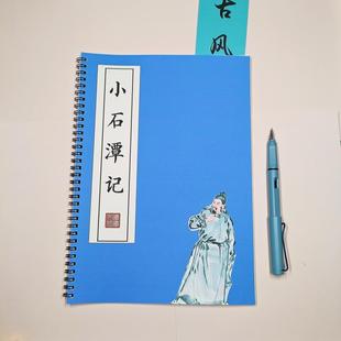 小石潭记原文练字帖硬笔楷书成人初高中生古风字体手抄临摹描红本