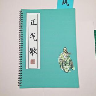 正气歌原文硬笔楷书练字帖成人初高中古风漂亮字体临摹反复描红本