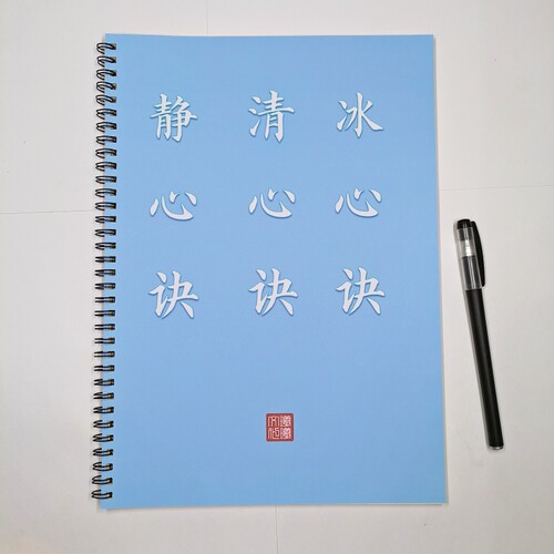 道家三诀硬笔楷书练字帖成人初高中生古风字体手抄临摹描红本