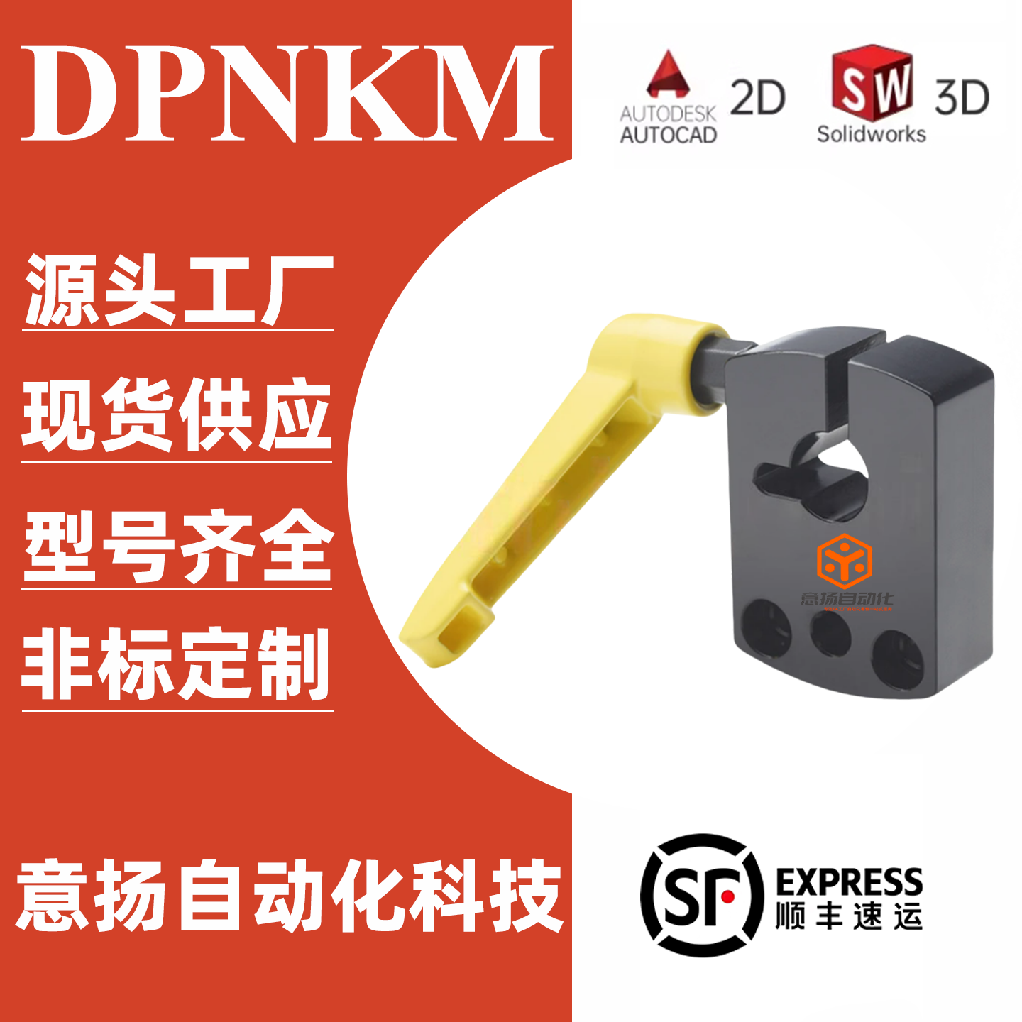 DPNKM位置显示器用夹板现货