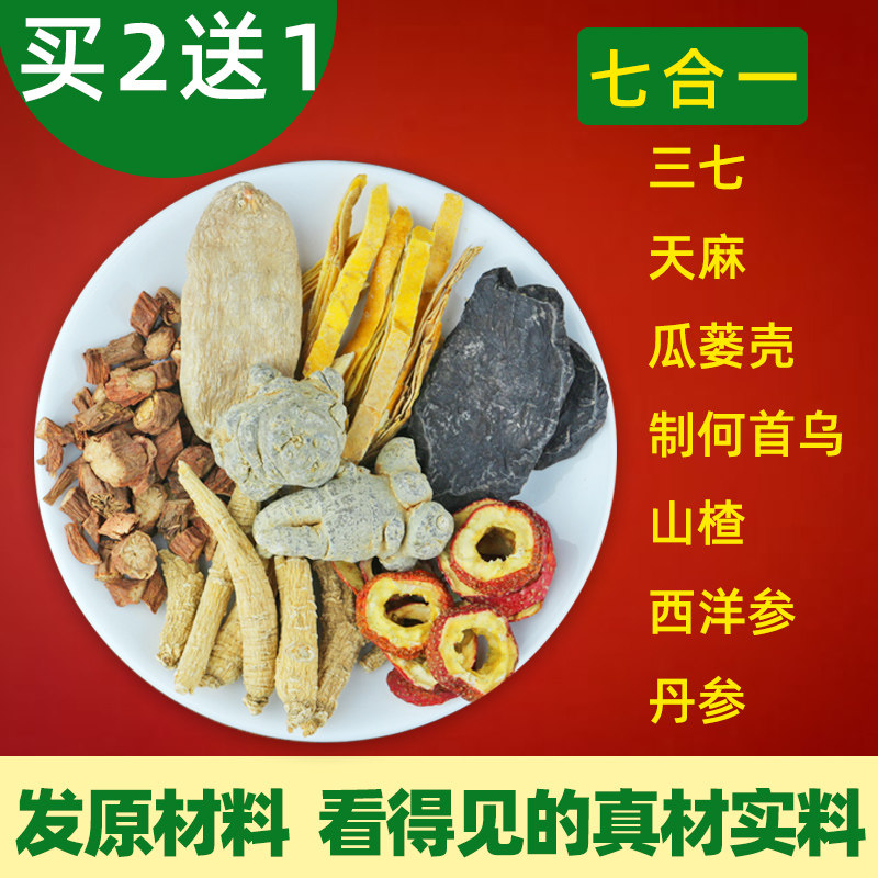 买2送1七合一文山三七粉天麻丹参西洋参山楂四宝粉250g代磨粉压片