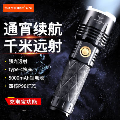 天火（SkyFire）手电筒可充电式强光超亮家用LED应急灯户外超长续