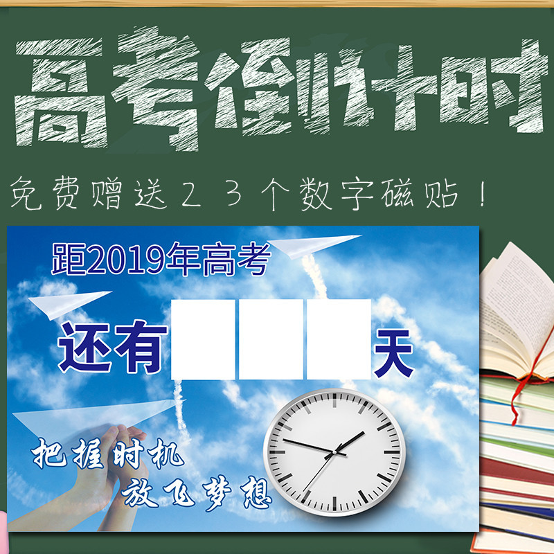 2020超大高考100天倒计时牌墙贴中考计时日历磁性数字