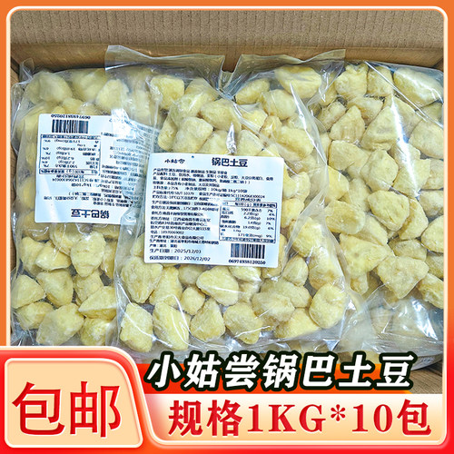 金黄酥脆锅巴土豆块1kg*10包