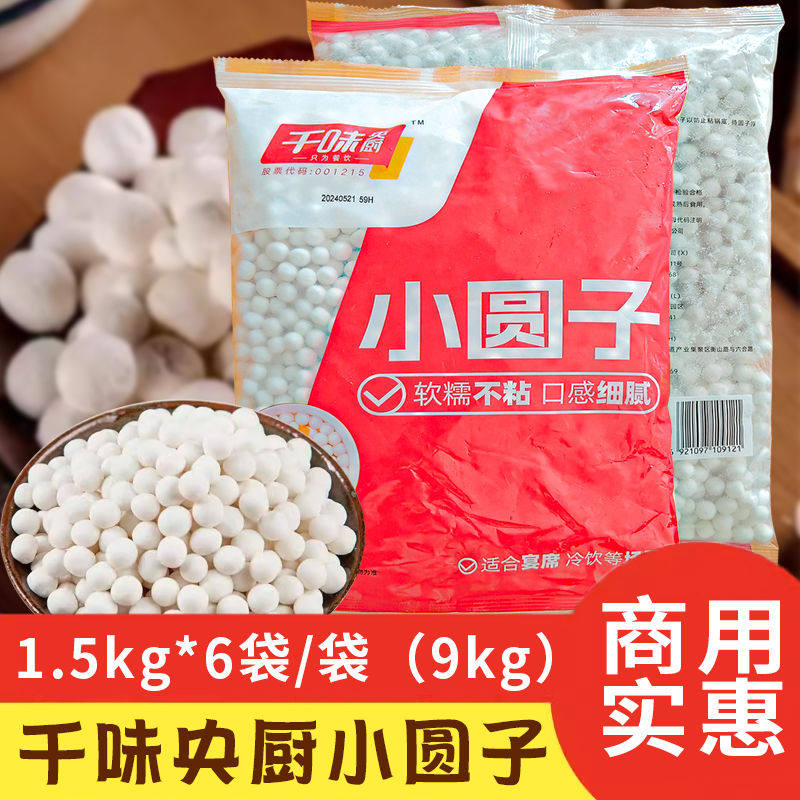千味央厨小圆子小汤圆元宵汤圆 白糯米小丸子甜品原料速冻丸子
