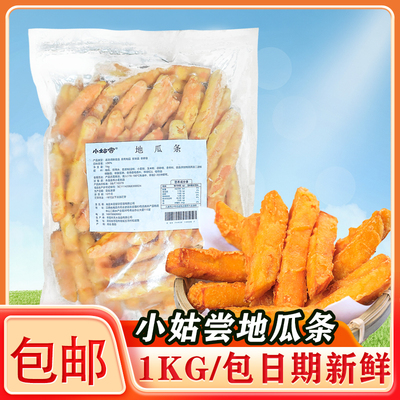 小姑尝地瓜条1KG冷冻红薯条