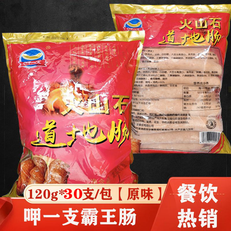 呷一支霸王肠火山石烤肠