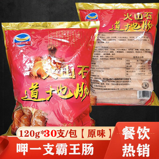 呷一支霸王肠120g*30根 大号肉肠台湾风味地道肠火山石肉肠地道肠
