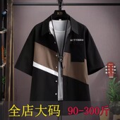 300斤撞色拼接短袖 薄款 衬衫 夏季 宽松休闲翻领衬衣外套 男装 特大码