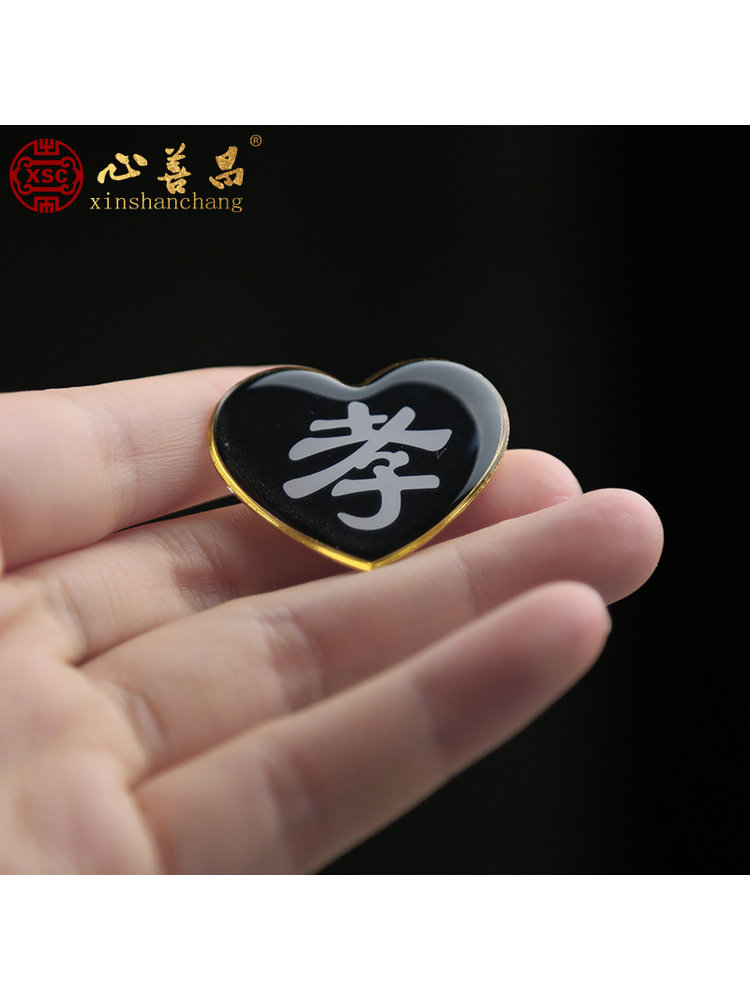 高档孝牌孝章孝子牌殡葬用品大全孝徽守孝挽幛孝字牌戴孝金属塑