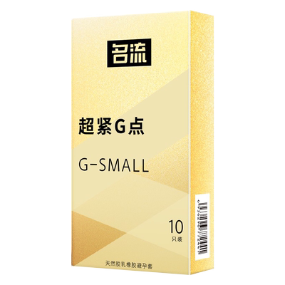 名流45mm超小号避孕套超紧绷型28mm超薄特小迷你男用安全套正品t