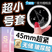 28mm无储名流超紧绷特小号超薄避孕套45mm安全套49mm男旗舰店正品