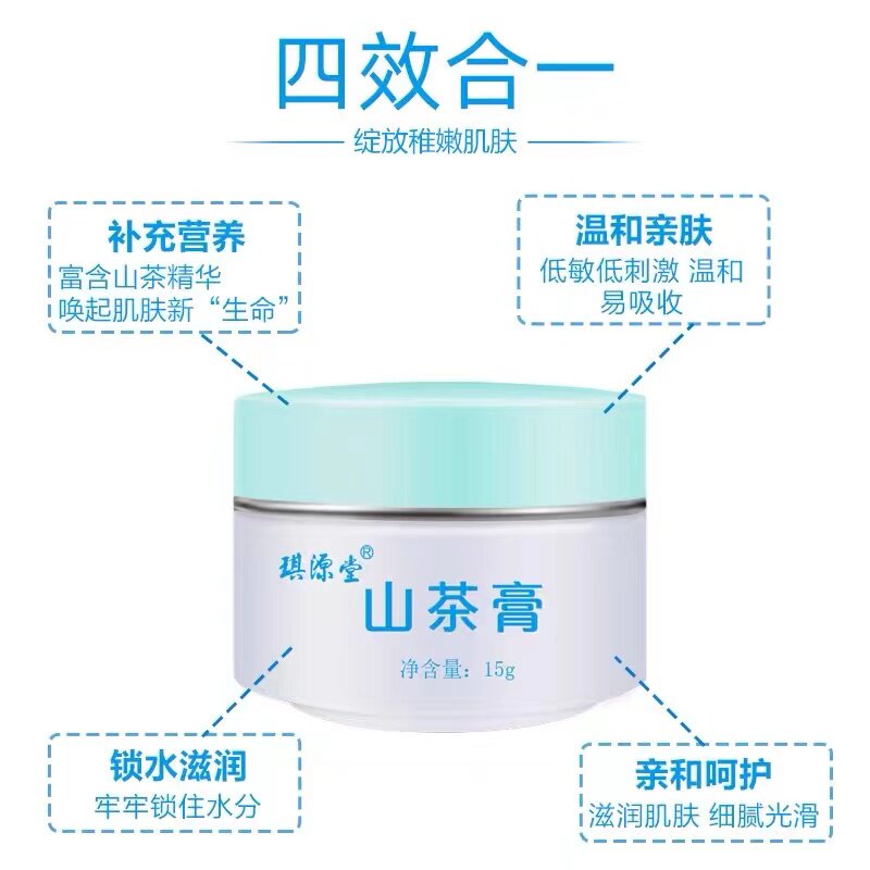 琪源堂  山茶膏成人型舒缓修复敏感肌湿痒湿痒滋润保湿植物送同款