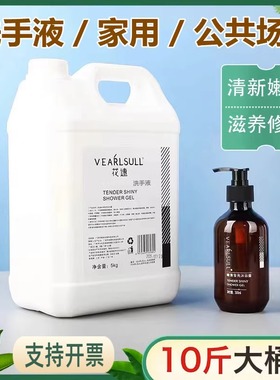 洗手液商用补充装大桶装高档白茶宾馆酒店民宿浴场300ml小瓶5公斤